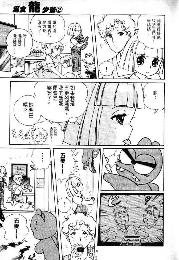 为食龙少爷 - VOL02 - 第27张图