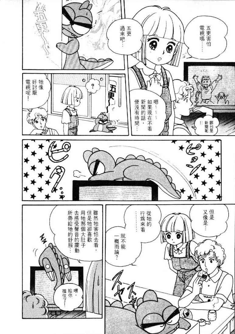 为食龙少爷 - VOL02 - 第28张图