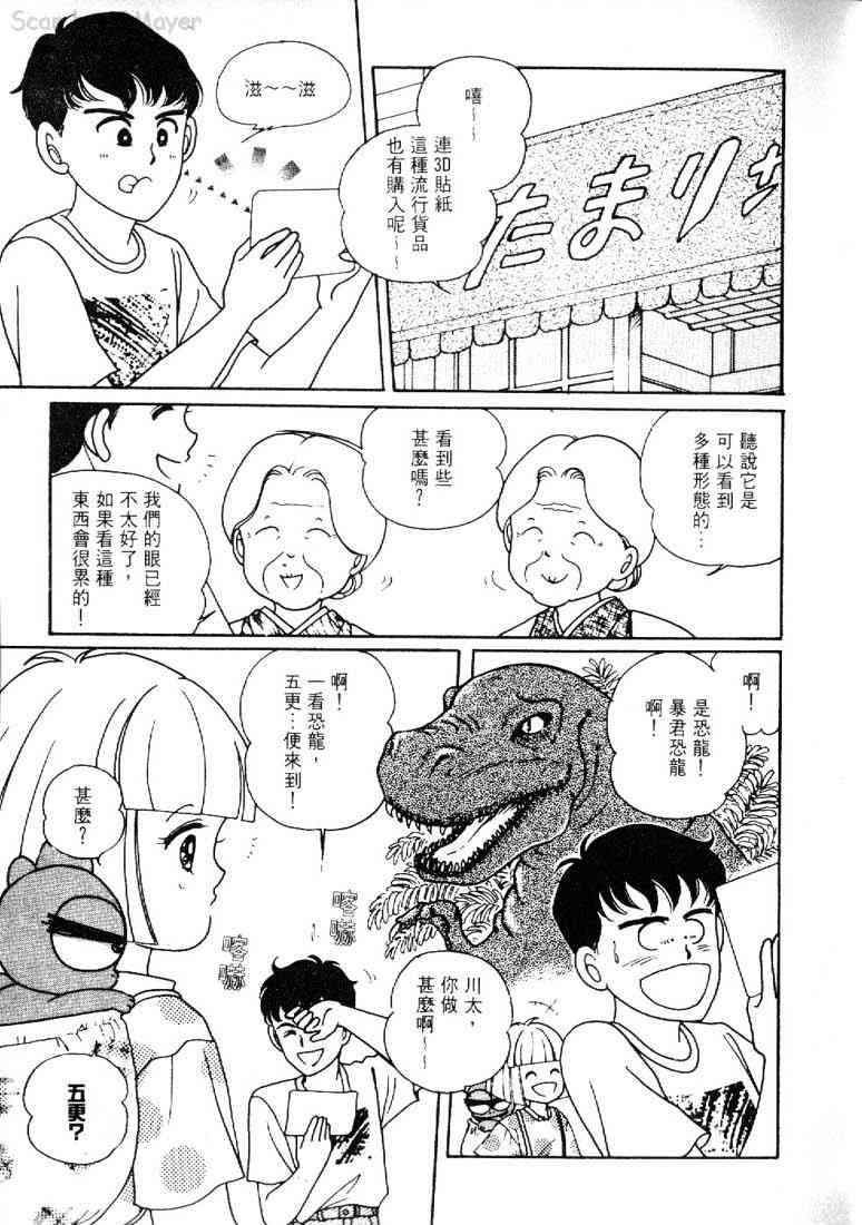 为食龙少爷 - VOL02 - 第29张图