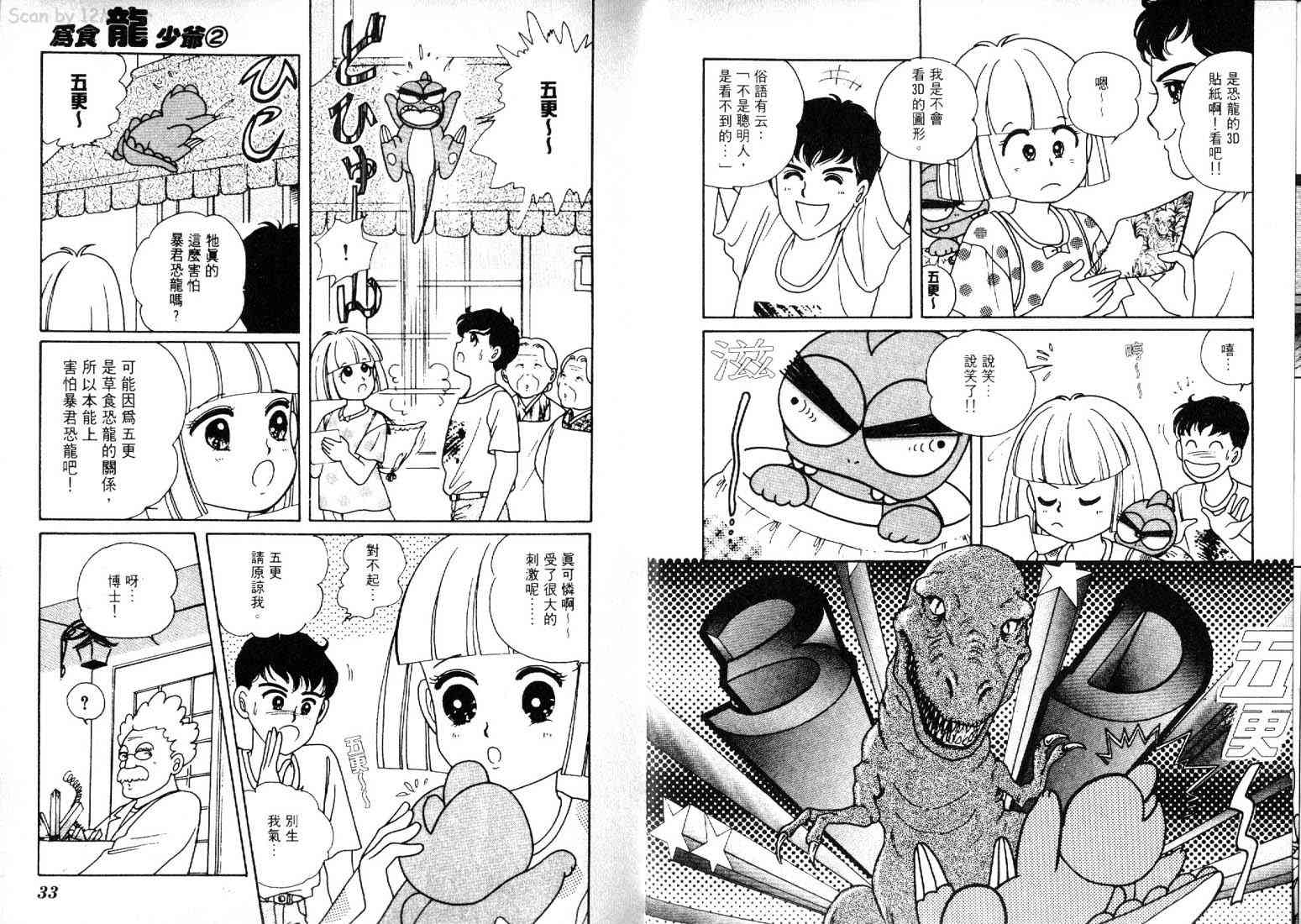 为食龙少爷 - VOL02 - 第30张图