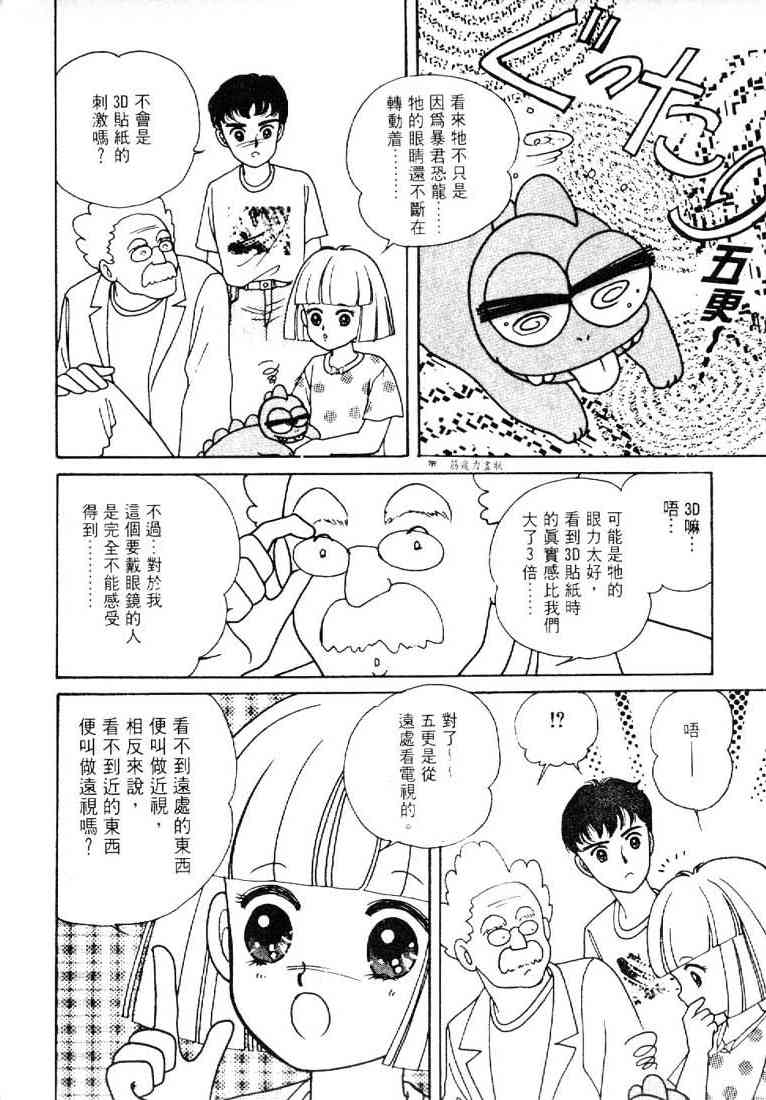 为食龙少爷 - VOL02 - 第31张图