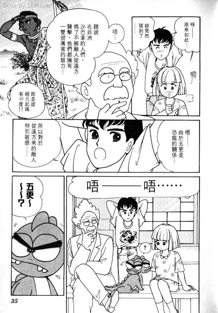 为食龙少爷 - VOL02 - 第32张图