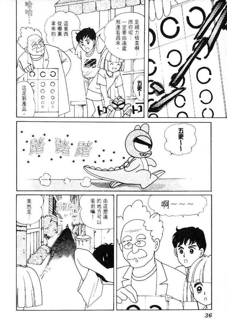 为食龙少爷 - VOL02 - 第33张图