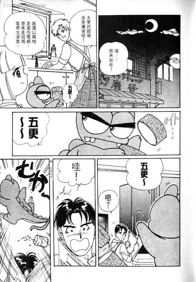 为食龙少爷 - VOL02 - 第34张图