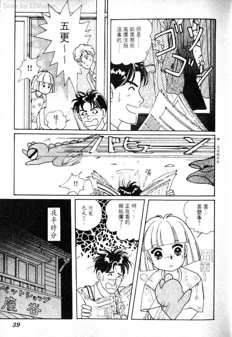 为食龙少爷 - VOL02 - 第36张图