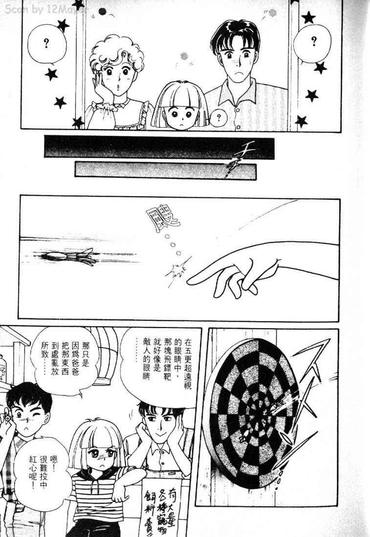 为食龙少爷 - VOL02 - 第40张图