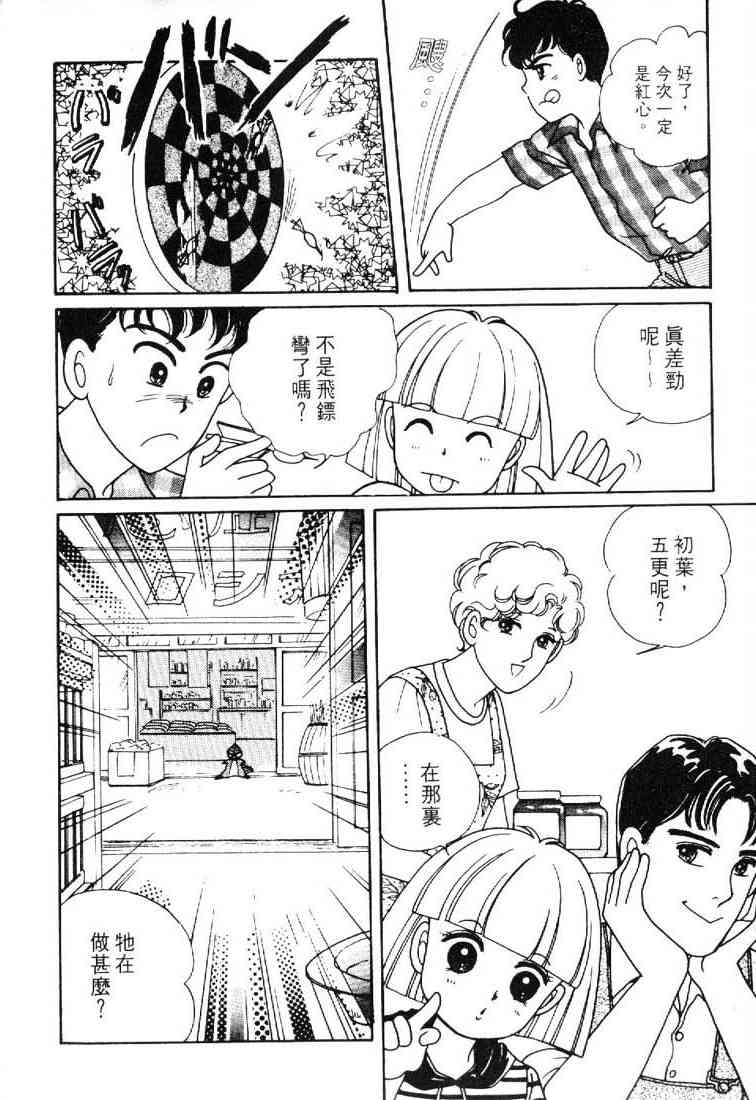 为食龙少爷 - VOL02 - 第41张图