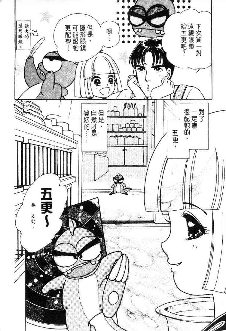 为食龙少爷 - VOL02 - 第43张图