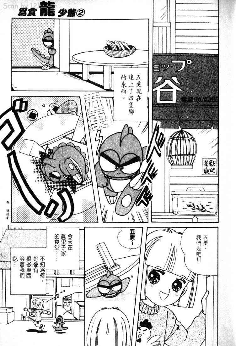 为食龙少爷 - VOL02 - 第44张图