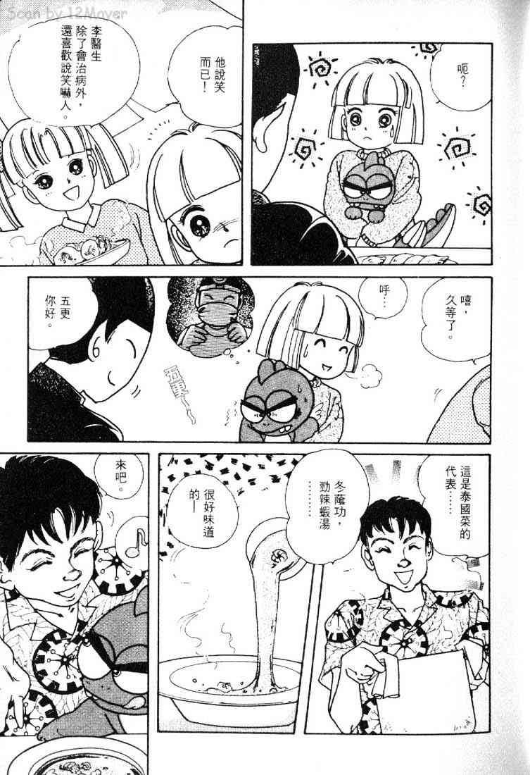 为食龙少爷 - VOL02 - 第46张图