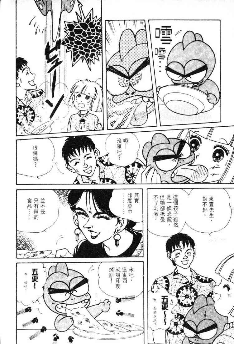 为食龙少爷 - VOL02 - 第47张图