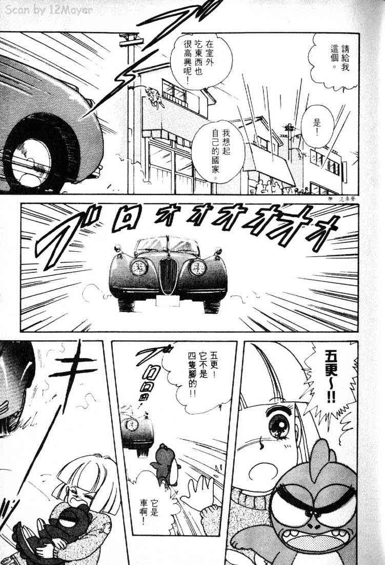 为食龙少爷 - VOL02 - 第48张图