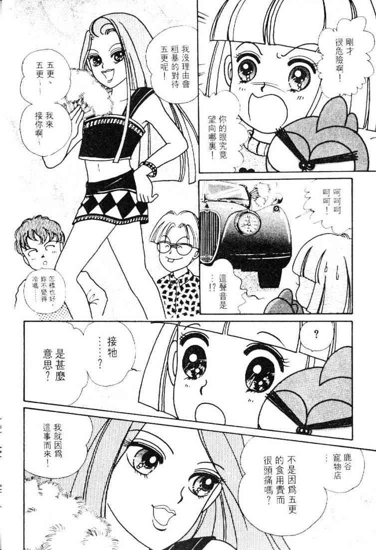 为食龙少爷 - VOL02 - 第49张图