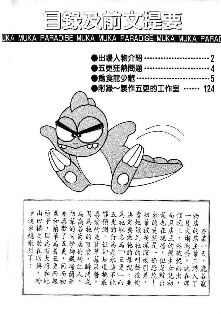 为食龙少爷 - VOL02 - 第4张图