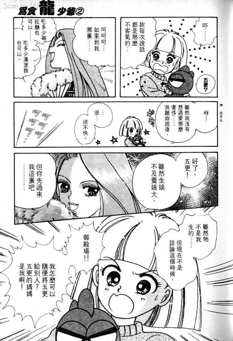 为食龙少爷 - VOL02 - 第50张图