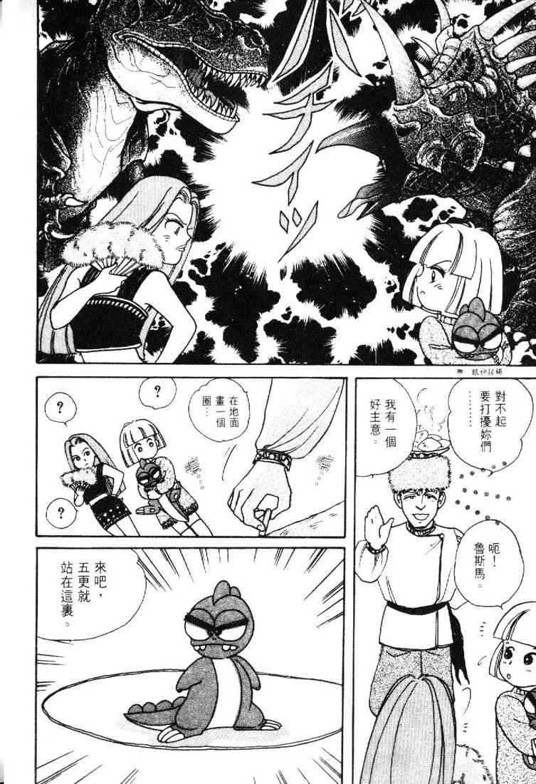 为食龙少爷 - VOL02 - 第51张图