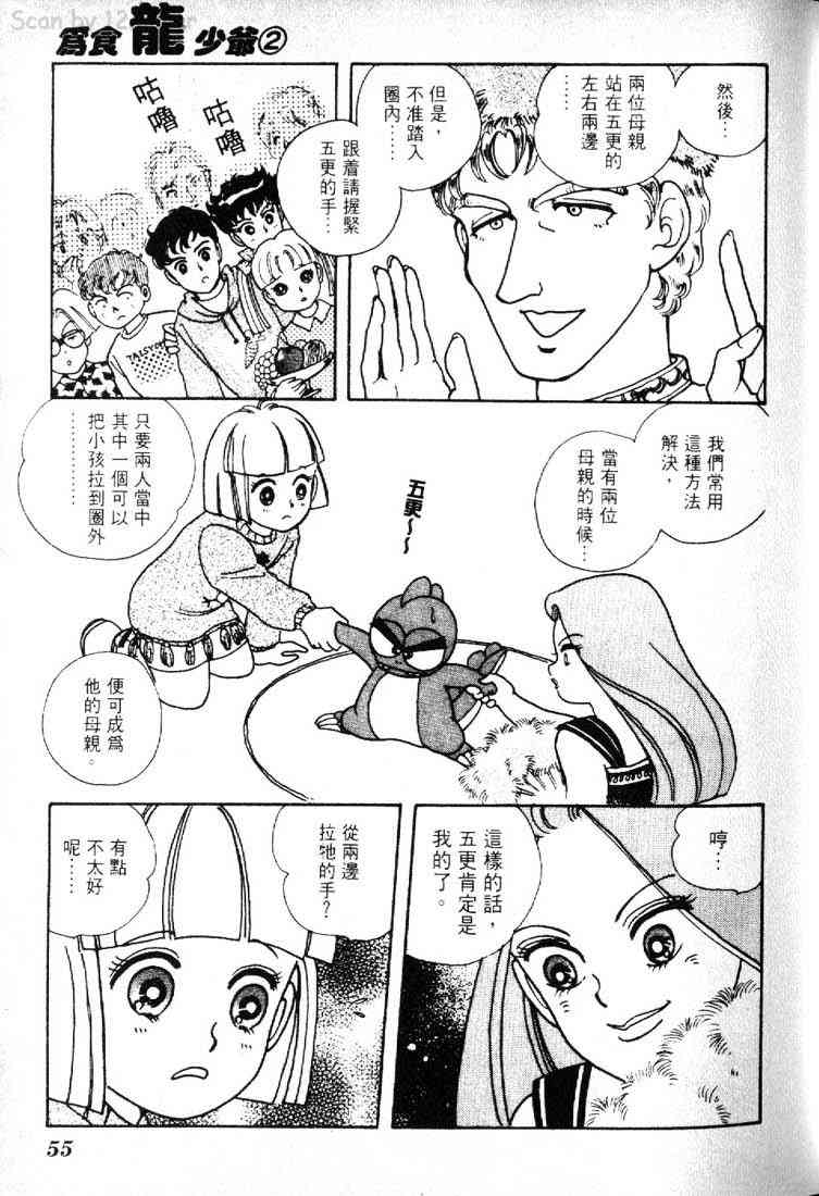 为食龙少爷 - VOL02 - 第52张图