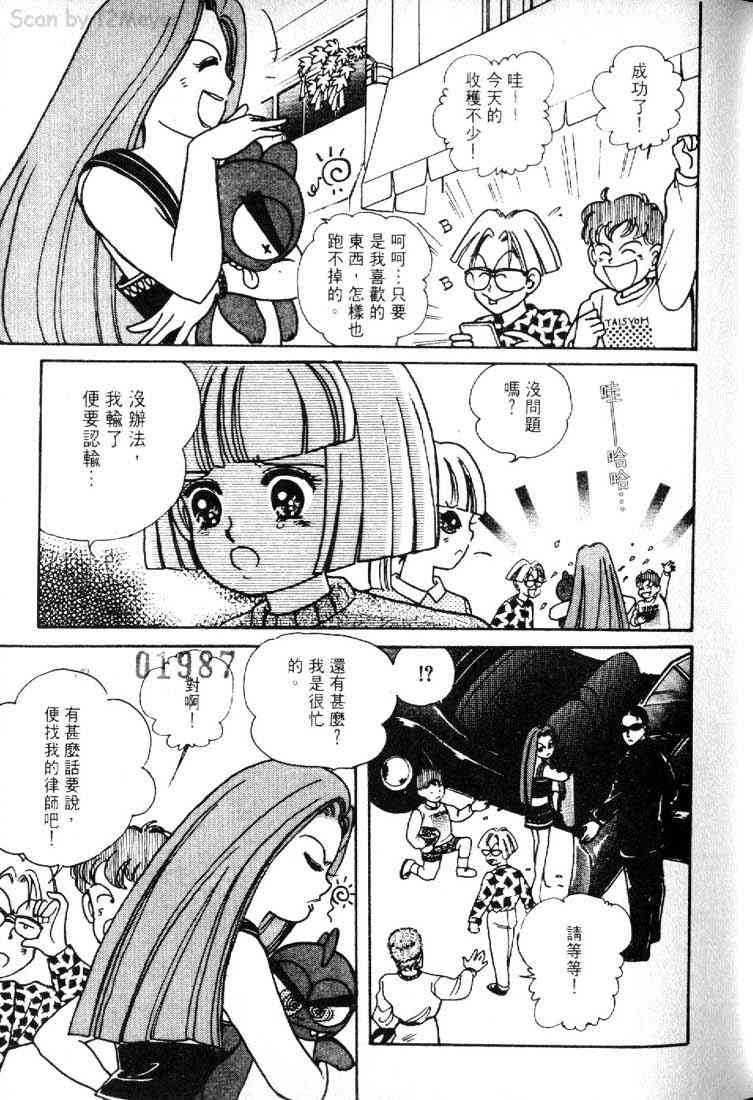 为食龙少爷 - VOL02 - 第56张图