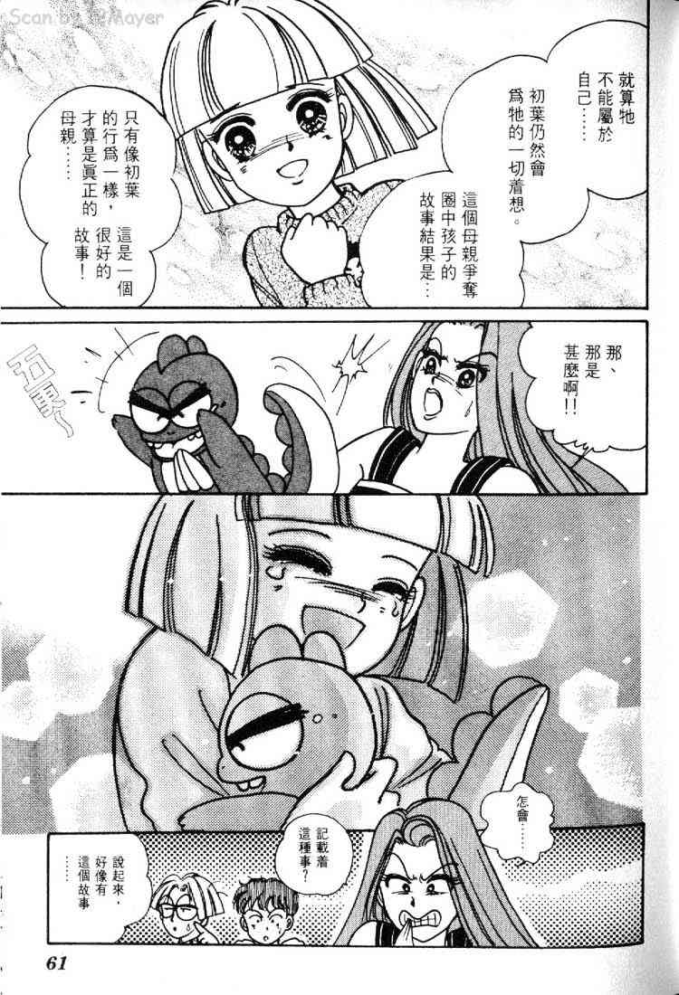 为食龙少爷 - VOL02 - 第58张图