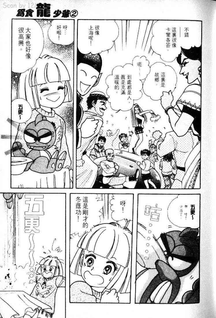 为食龙少爷 - VOL02 - 第60张图