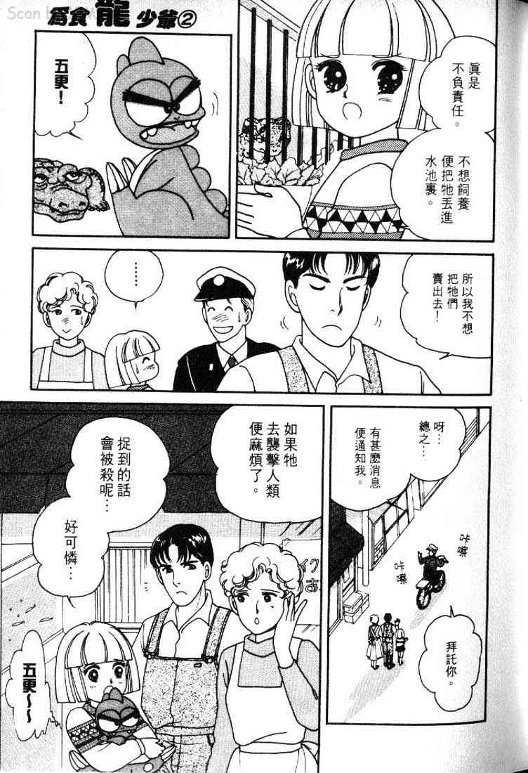 为食龙少爷 - VOL02 - 第64张图