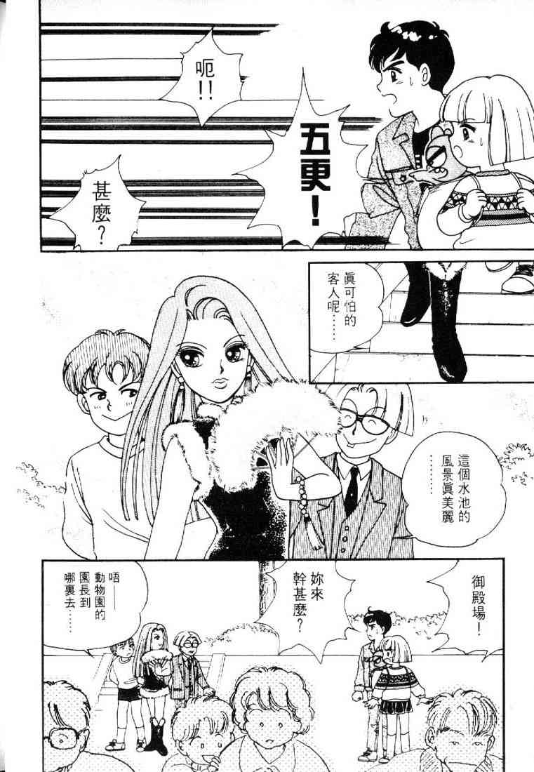 为食龙少爷 - VOL02 - 第67张图