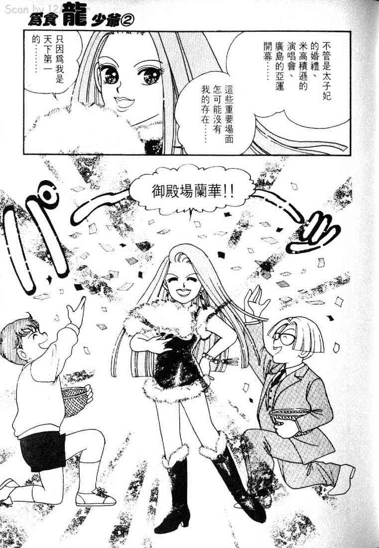 为食龙少爷 - VOL02 - 第68张图