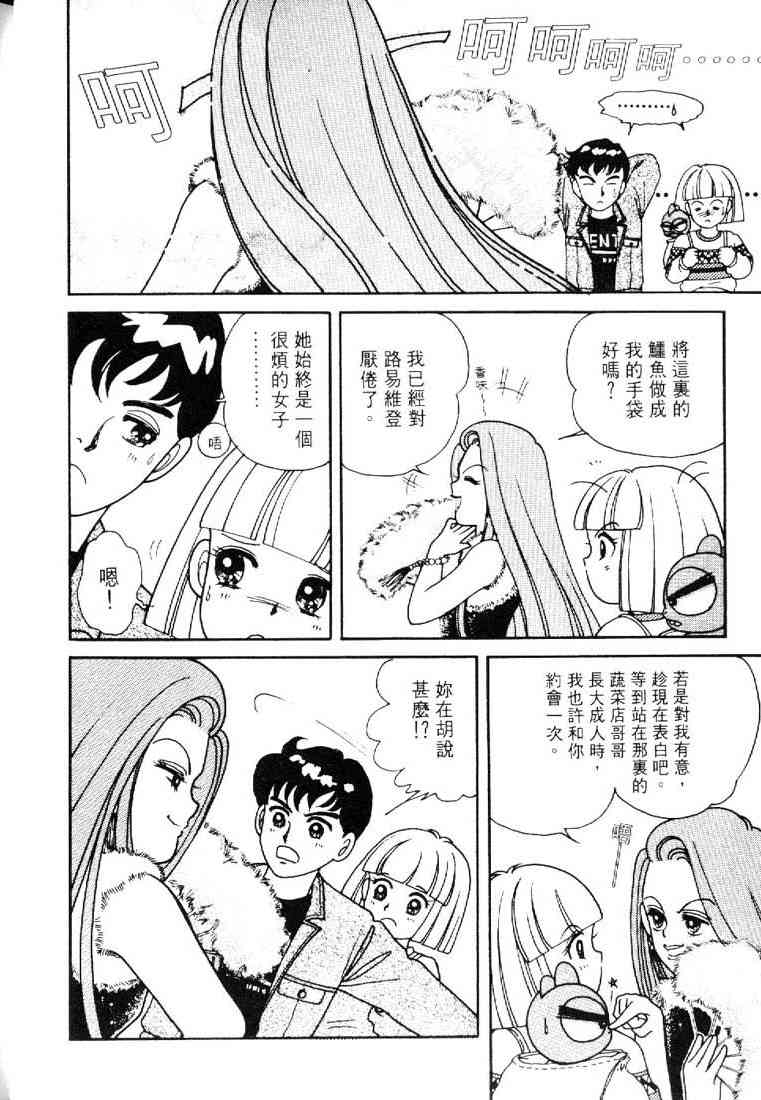 为食龙少爷 - VOL02 - 第69张图