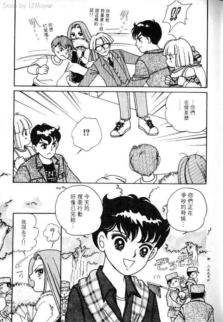 为食龙少爷 - VOL02 - 第70张图