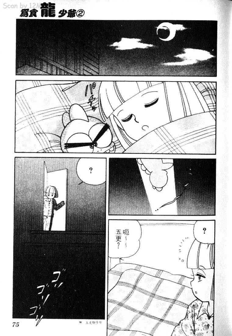 为食龙少爷 - VOL02 - 第72张图