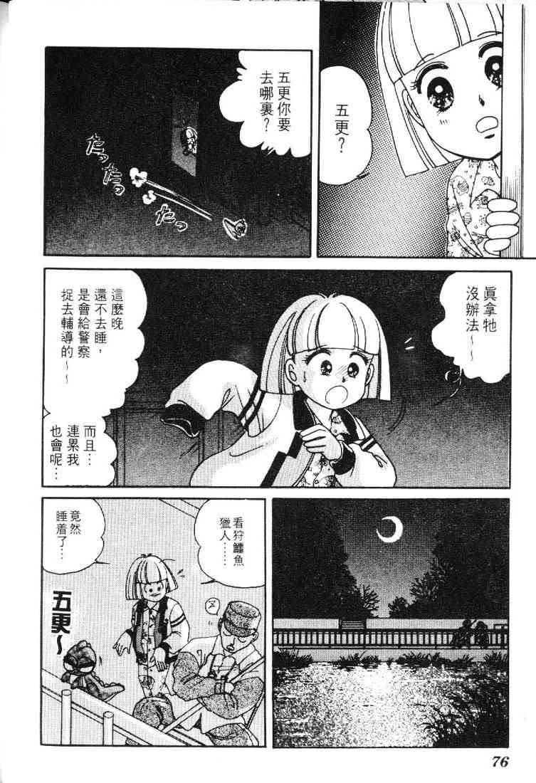 为食龙少爷 - VOL02 - 第73张图