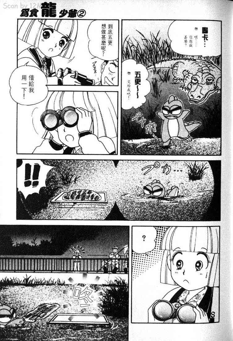 为食龙少爷 - VOL02 - 第76张图