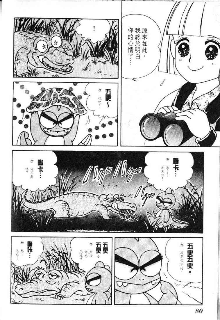 为食龙少爷 - VOL02 - 第77张图