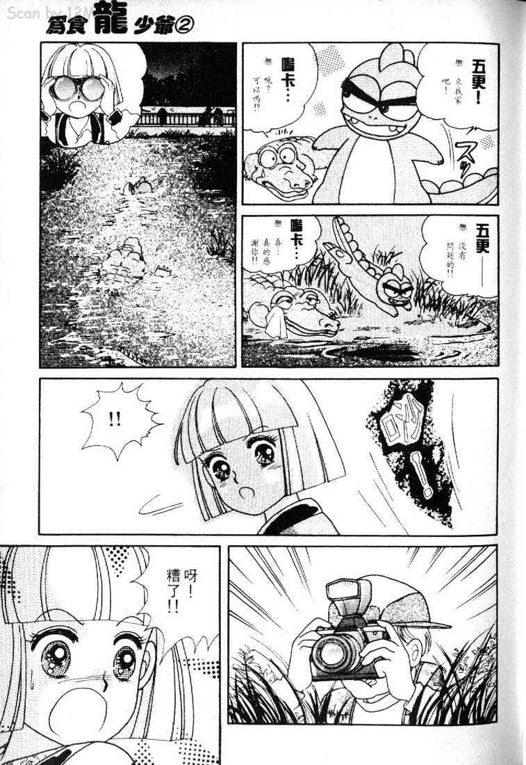 为食龙少爷 - VOL02 - 第78张图