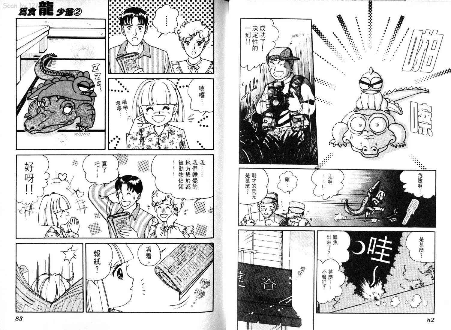 为食龙少爷 - VOL02 - 第79张图