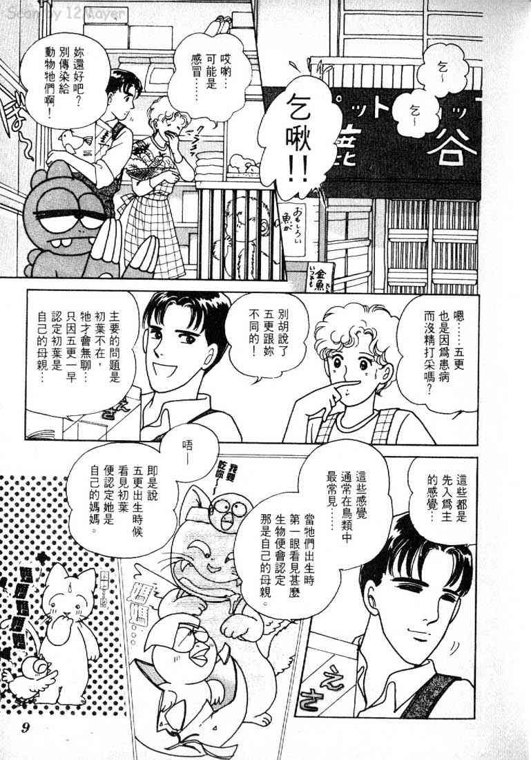 为食龙少爷 - VOL02 - 第7张图