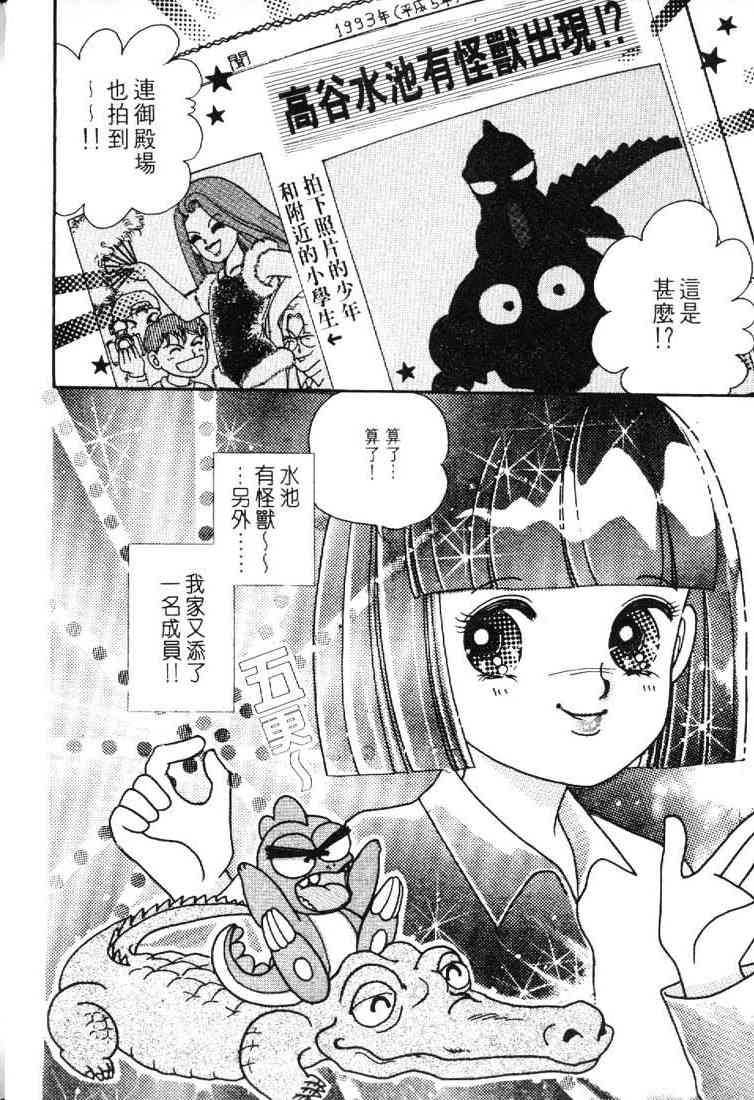 为食龙少爷 - VOL02 - 第80张图