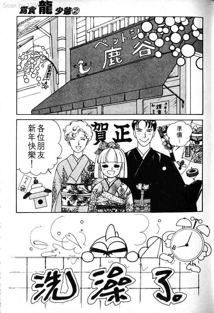 为食龙少爷 - VOL02 - 第81张图