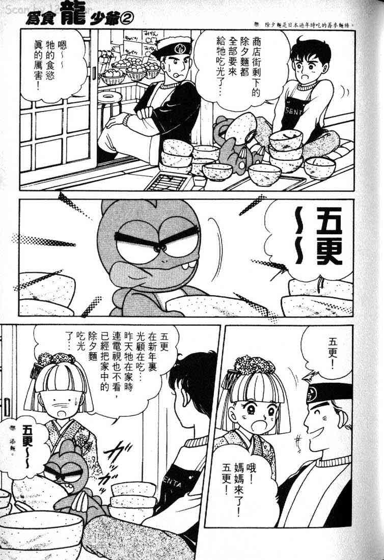 为食龙少爷 - VOL02 - 第83张图