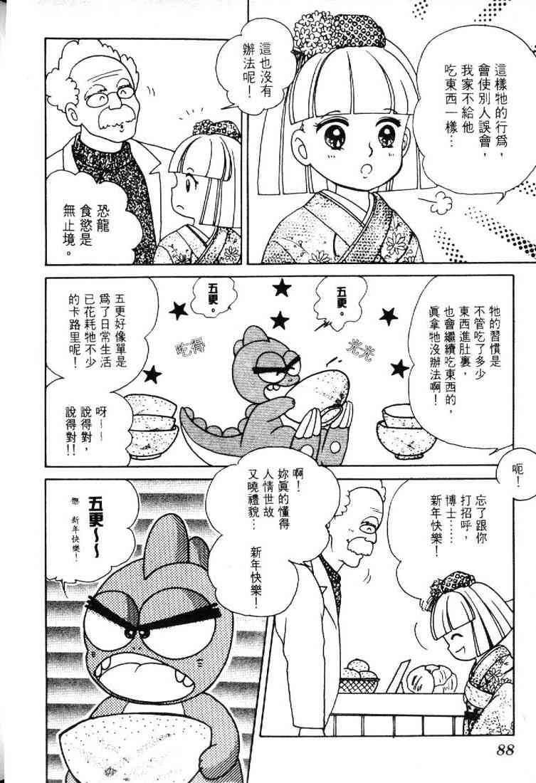 为食龙少爷 - VOL02 - 第84张图