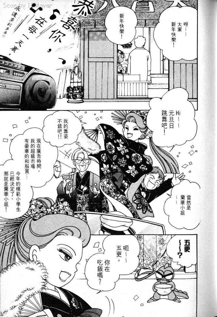 为食龙少爷 - VOL02 - 第85张图