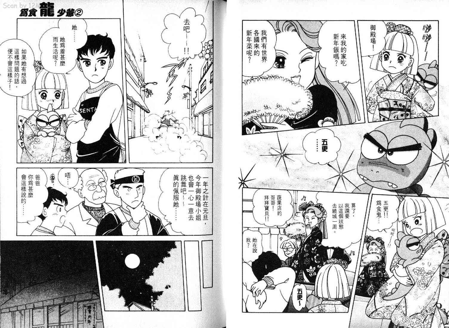 为食龙少爷 - VOL02 - 第86张图