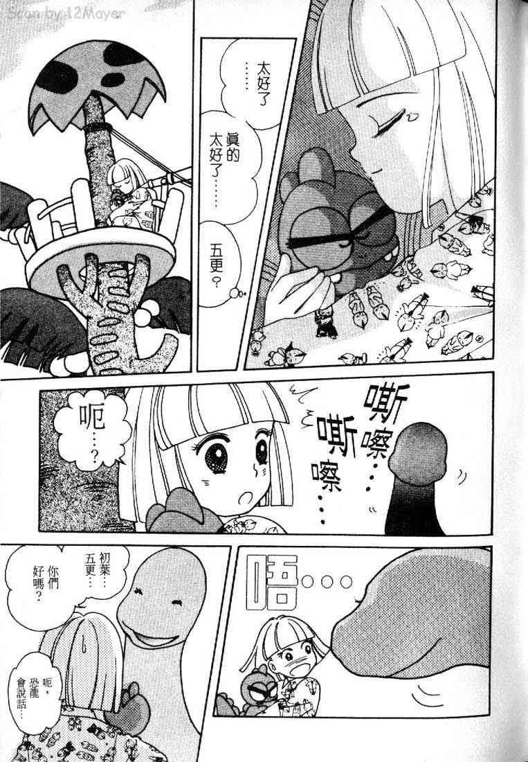 为食龙少爷 - VOL02 - 第94张图