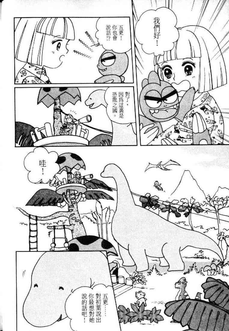 为食龙少爷 - VOL02 - 第95张图