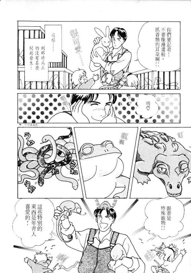 为食龙少爷 - VOL01 - 第11张图