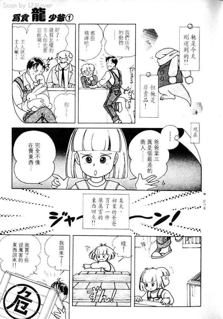 为食龙少爷 - VOL01 - 第12张图