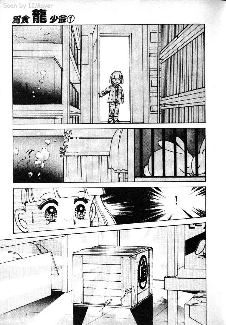 为食龙少爷 - VOL01 - 第16张图