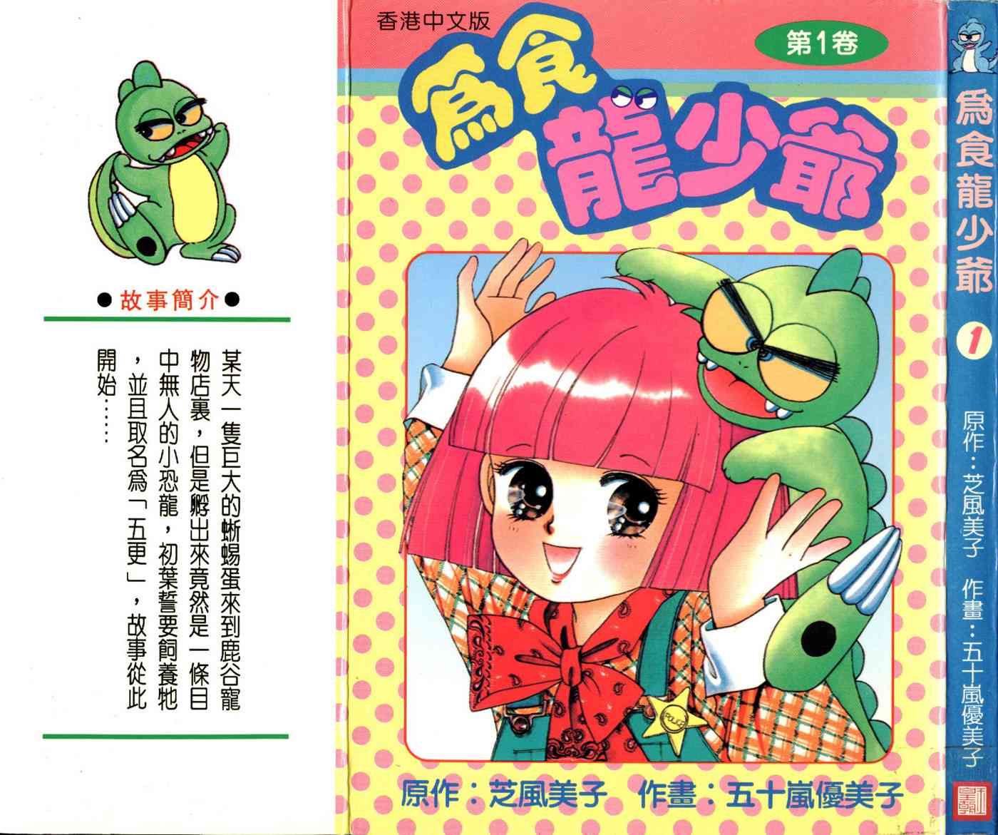 为食龙少爷 - VOL01 - 第1张图