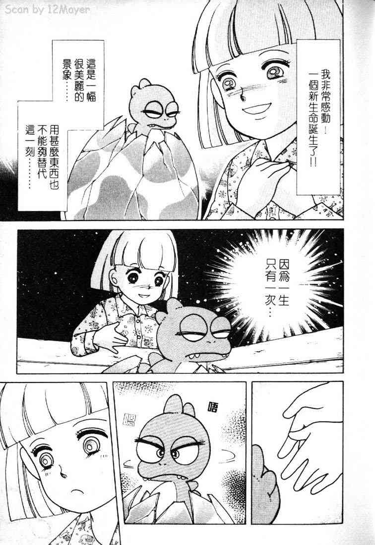 为食龙少爷 - VOL01 - 第20张图