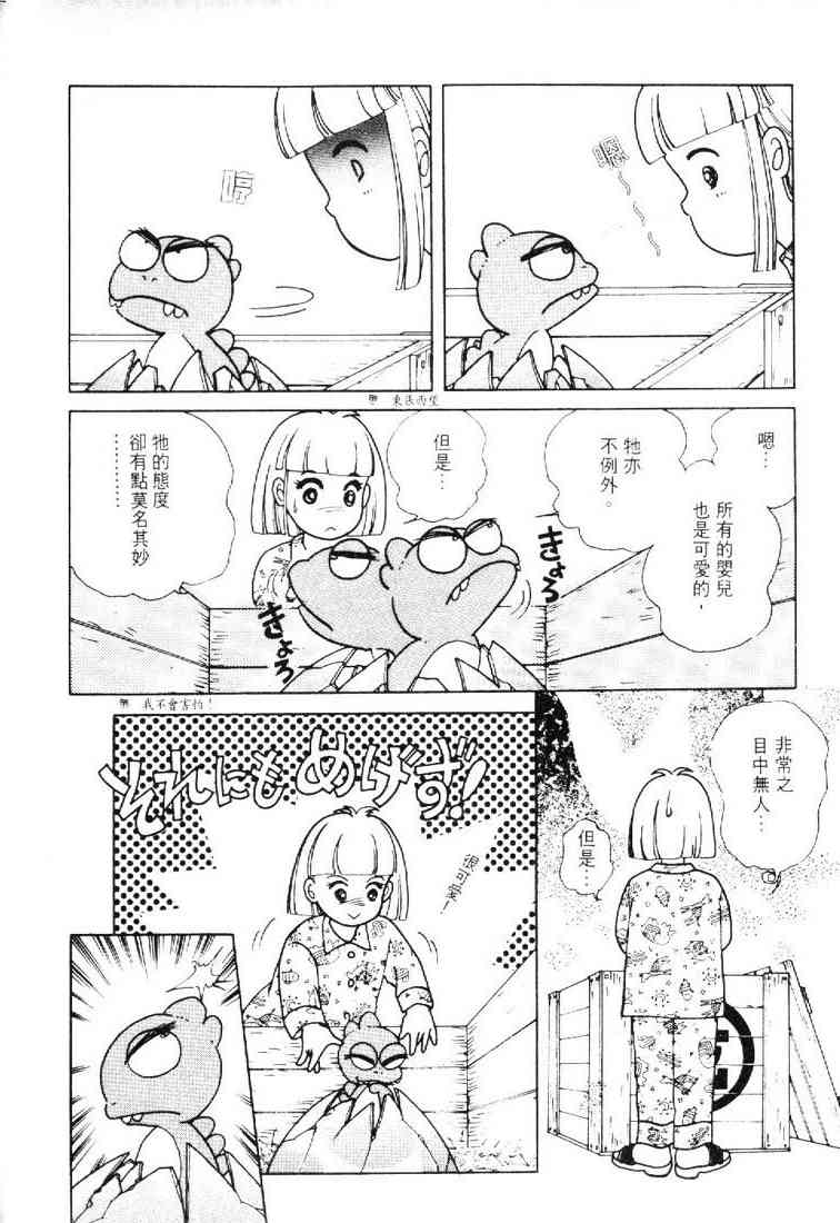 为食龙少爷 - VOL01 - 第21张图